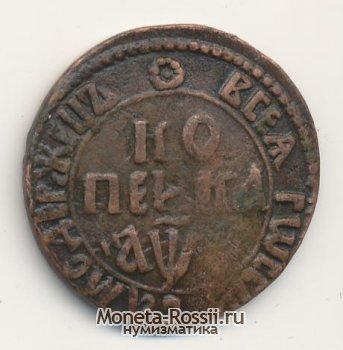 Монета 1 копейка 1704 года