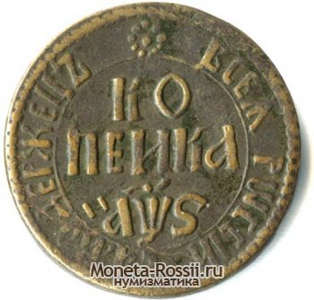 Монета 1 копейка 1706 года