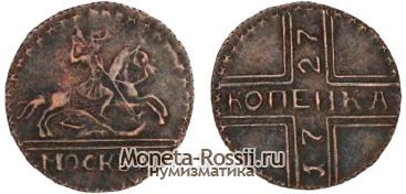 Монета 1 копейка 1727 года