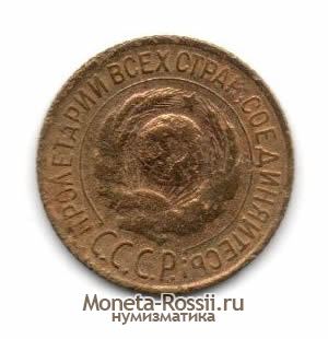 Монета 1 копейка 1927 года