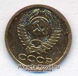 Монета 1 копейка 1977 года