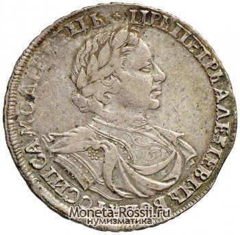 Монета 1 рубль 1719 года