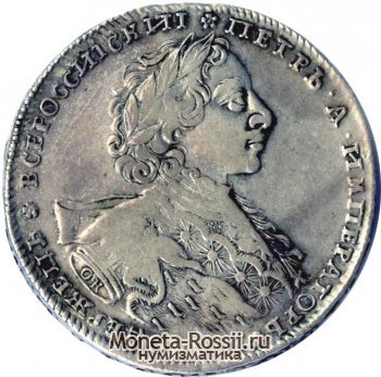 Монета 1 рубль 1723 года