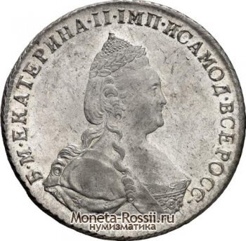 Монета 1 рубль 1790 года