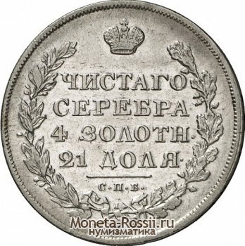 Монета 1 рубль 1829 года