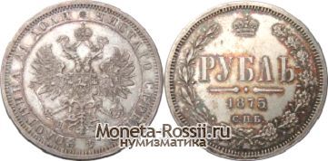 Монета 1 рубль 1875 года