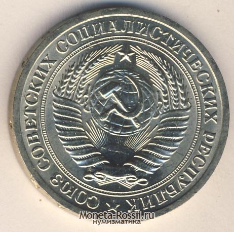Монета 1 рубль 1973 года