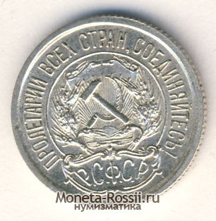 Монета 10 копеек 1922 года