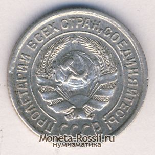Монета 10 копеек 1924 года