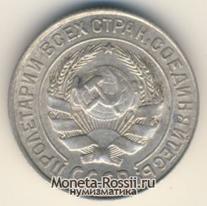 Монета 10 копеек 1927 года