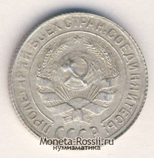 Монета 10 копеек 1930 года