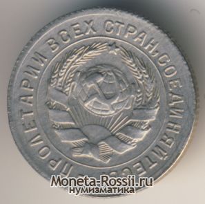 Монета 10 копеек 1931 года