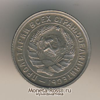 Монета 10 копеек 1932 года