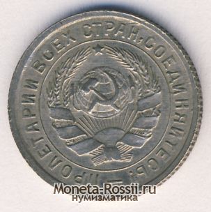 Монета 10 копеек 1934 года