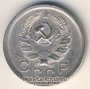 Монета 10 копеек 1936 года