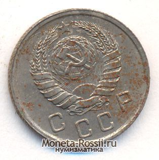 Монета 10 копеек 1938 года