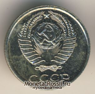 Монета 10 копеек 1967 года