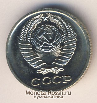 Монета 10 копеек 1974 года