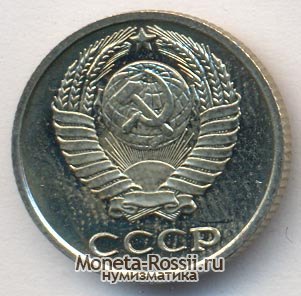 Монета 10 копеек 1975 года