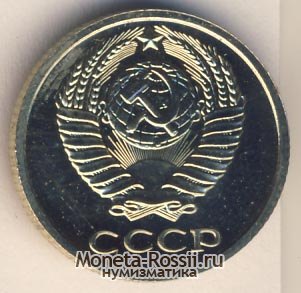 Монета 10 копеек 1978 года