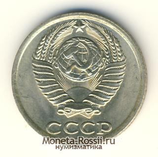 Монета 10 копеек 1981 года