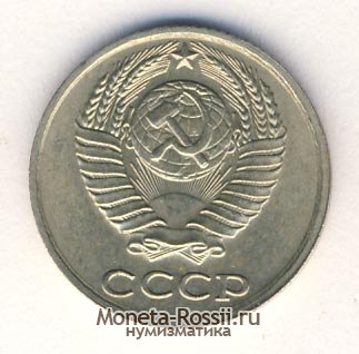 Монета 10 копеек 1984 года