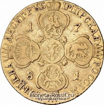 Монета 10 рублей 1781 года