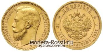 Монета 10 рублей 1897 года