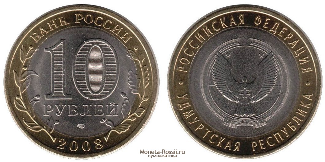 Монета 10 рублей 2008 года