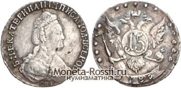 Монета 15 копеек 1780 года