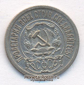 Монета 15 копеек 1922 года