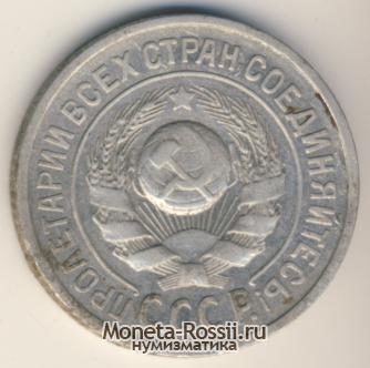 Монета 15 копеек 1924 года