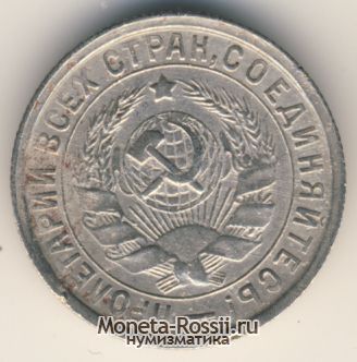 Монета 15 копеек 1933 года