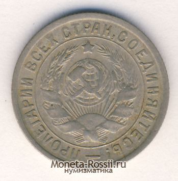 Монета 15 копеек 1934 года