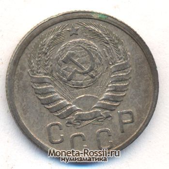 Монета 15 копеек 1937 года