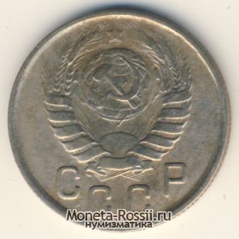 Монета 15 копеек 1943 года