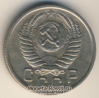Монета 15 копеек 1951 года