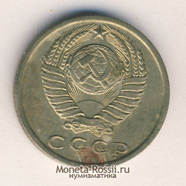Монета 15 копеек 1962 года