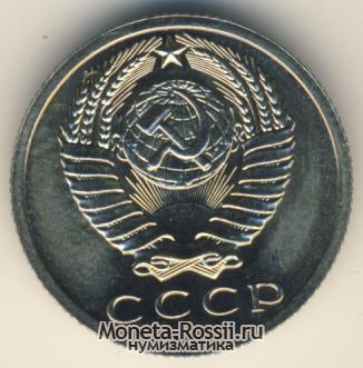 Монета 15 копеек 1965 года