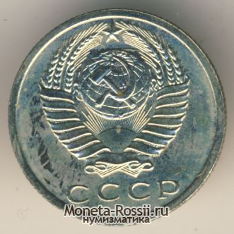 Монета 15 копеек 1966 года