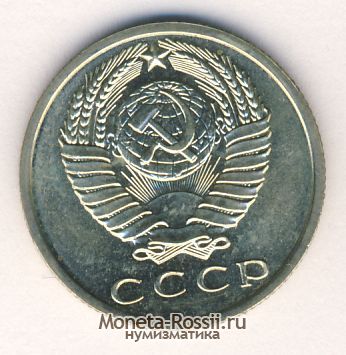 Монета 15 копеек 1968 года