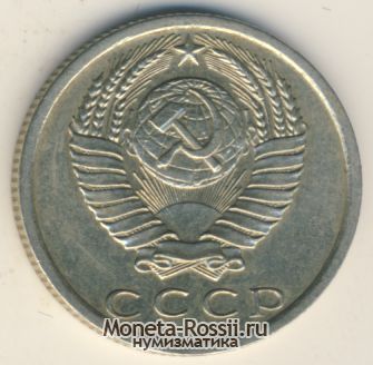 Монета 15 копеек 1972 года