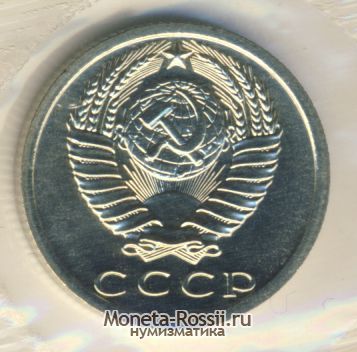 Монета 15 копеек 1973 года