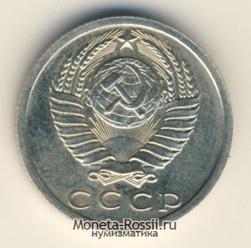 Монета 15 копеек 1974 года
