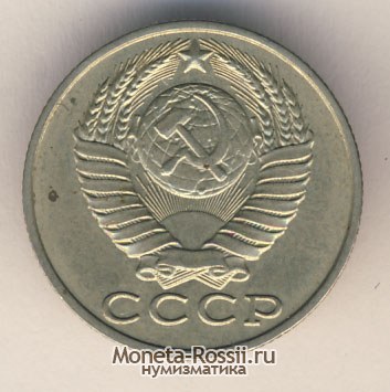 Монета 15 копеек 1989 года