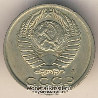 Монета 15 копеек 1991 года