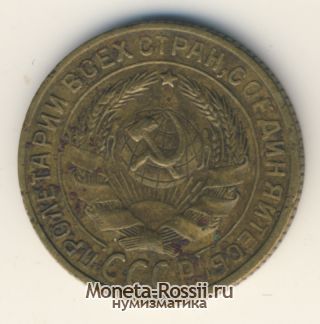 Монета 2 копейки 1928 года
