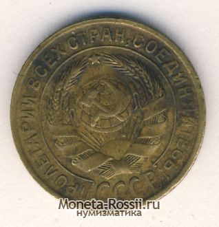 Монета 2 копейки 1934 года