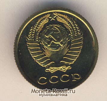 Монета 2 копейки 1978 года