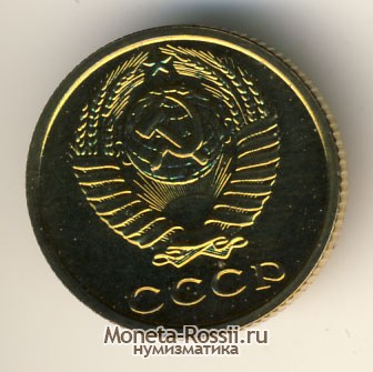 Монета 2 копейки 1979 года